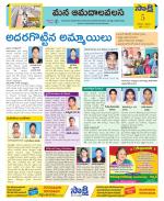 Srikakulam Constituencies