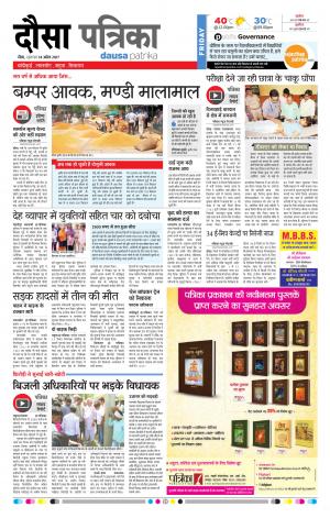 Rajasthan Patrika Dausa 14-04-2017