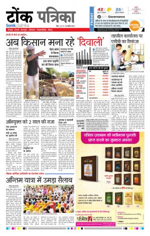 Rajasthan Patrika Tonk 14-04-2017