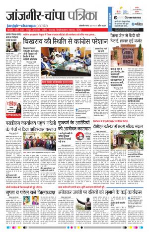 Patrika Janjgir-Champa