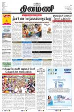 Dinamani - Villupuram