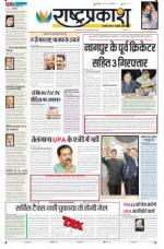 20th May Rashtraprakash