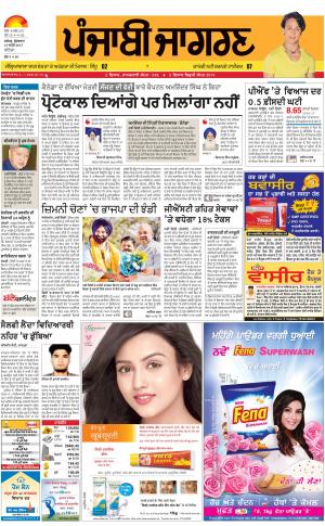 BATHINDA : Punjabi jagran News : 14th April 2017