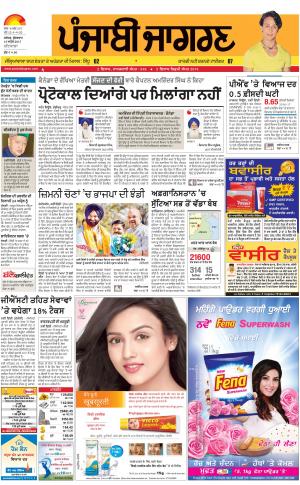PATIALA : Punjabi jagran News : 14th April 2017
