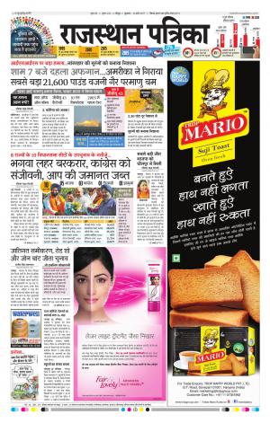 Rajasthan Patrika Jodhpur