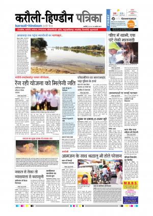 Rajasthan Patrika Karoli 14-04-2017