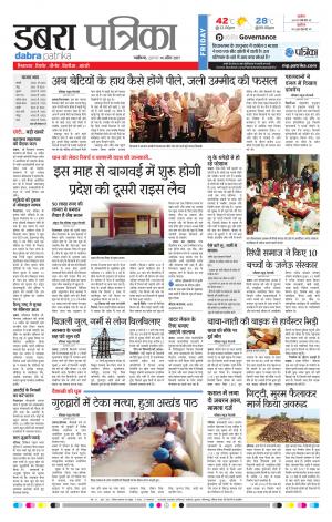 dabra patrika