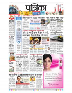 gwalior patrika