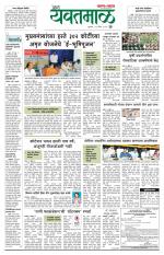 Yavatmal-Wardha Edition