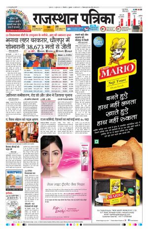 Bikaner Daak Rajasthan Patrika
