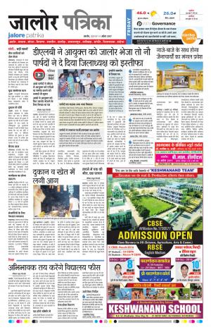 Rajasthan Patrika Jalore