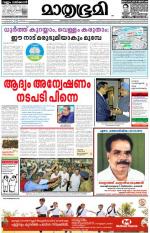 Kozhikode (includes Wayanad)