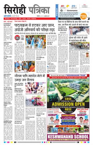 Rajasthan Patrika Sirohi
