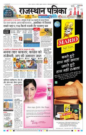 Bikaner Rajasthan Patrika