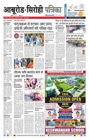 Rajasthan Patrika Abu Road