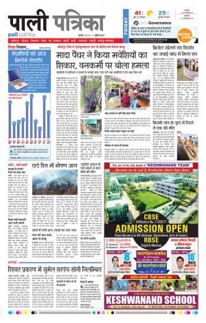 Rajasthan Patrika Pali Rural