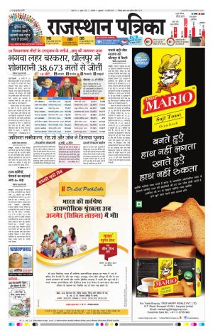 Rajasthan Patrika Kishangarh