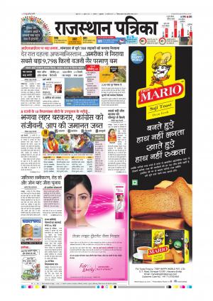 Alwar City Rajasthan Patrika