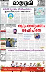 Kottayam (includes Pathanamthitta & Idukki)