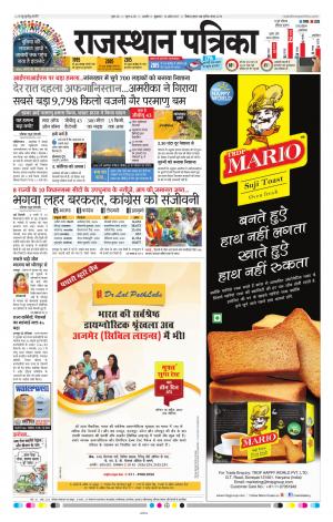 Rajasthan Patrika Ajmer