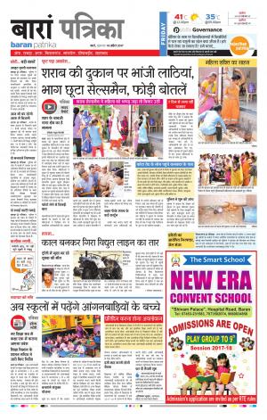 Baran Rajasthan Patrika