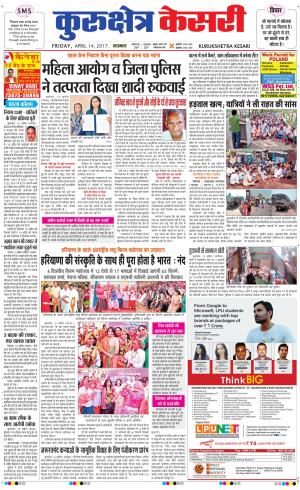  Punjab kesari / Haryana kurukshetra kesari