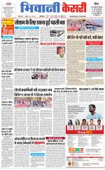 Punjab kesari / Haryana Bhiwani kesari