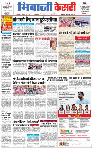  Punjab kesari / Haryana Bhiwani kesari
