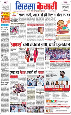  Haryana Sirsa kesari