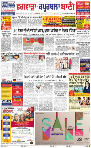  Kapurthala- Phagwara Bani