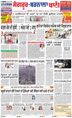  Sangrur - Barnala Bani