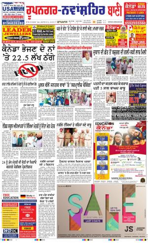  Roopnagar- Shaheed Bhagat Singh Nagar Bani