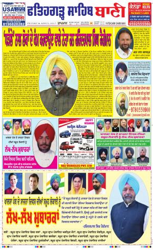  Fatehgarh Sahib Bani