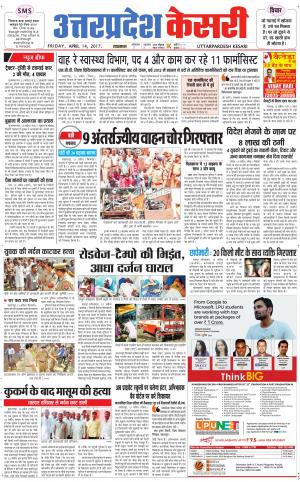  Uttar Pradesh kesari