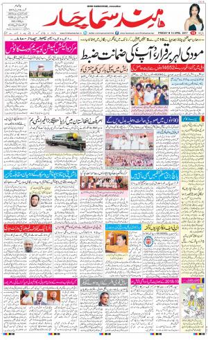 The Daily Hindsamachar Jalandhar