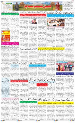 The Daily Hindsamachar Jammu
