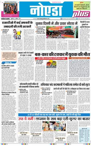  The Navodaya Times Noida