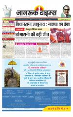 जागरूक टाइम्स ई-पेपर