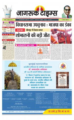 14-April-2017 Epaper Jagruktimes
