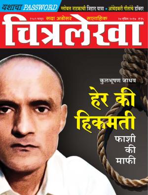 Chitralekha Marathi - April 24, 2017