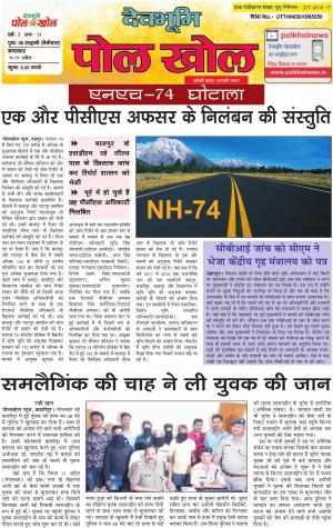 Devbhumi Polkhol, Year- 3, Issue- 11