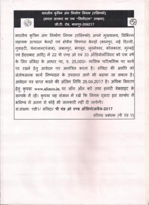 ALIMCO Recruitment 2017 for 55 Audiologist & Prosthetist and Orthotist Professionals 