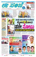 eESANJE :  Hubli -Dharwad 