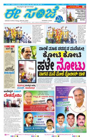 eESANJE : Hubli -Dharwad (14-04-2017)