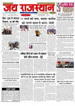 Jai Rajasthan
