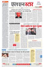 एल एन स्टार दैनिक समाचार पत्र,  इंदौर 