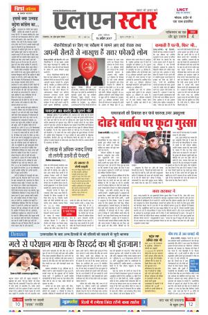 एल एन स्टार दैनिक समाचार पत्र,  इंदौर 