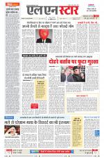 एल एन स्टार दैनिक समाचार पत्र भोपाल 