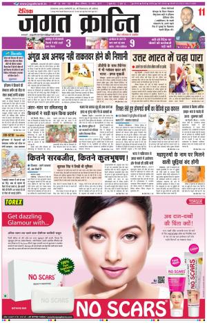 Daily Jagat Kranti  JIND Haryana Edition