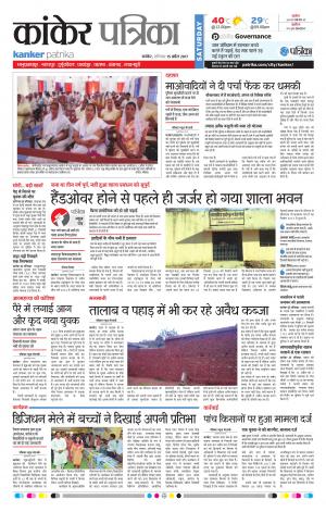kanker Patrika